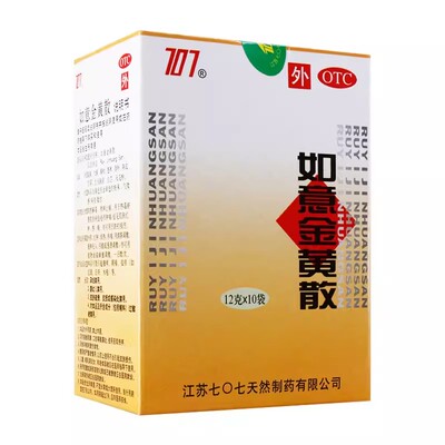 【707】如意金黄散12g*10袋/盒跌打损伤清热解毒消肿止痛疥疮外伤