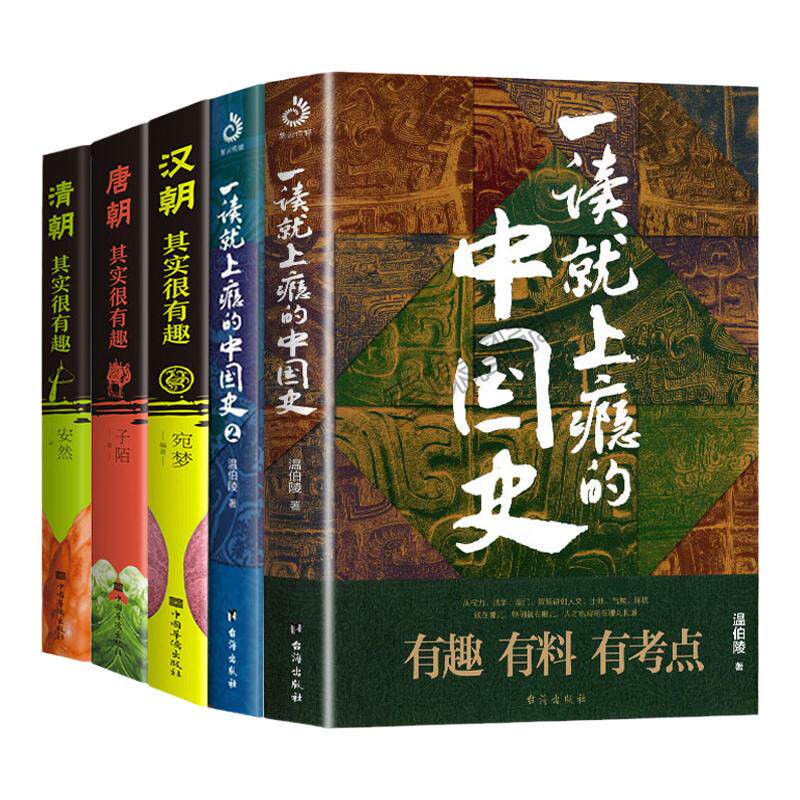 中国史汉朝唐朝清朝其实很有趣