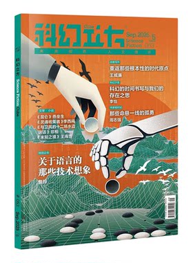 星之所在 科幻立方套装合集 2023年~2025年 奇诡的科技幻想中国古代神话人物科幻新浪潮 AI无人驾驶智驾机器人 给孩子的科幻文学课