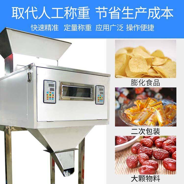 安太多头秤休闲食品包装机分装机麻花组合秤糖果包装机薯片包装机