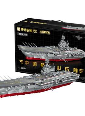 奇妙积木大国重器山东舰