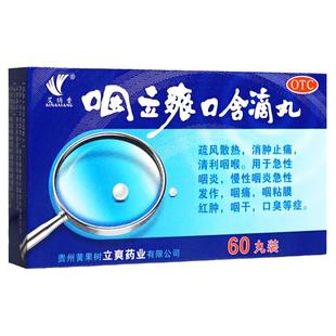 艾纳香咽立爽口含滴丸 60丸/盒 清利咽喉急性咽炎 咽痛咽干口臭