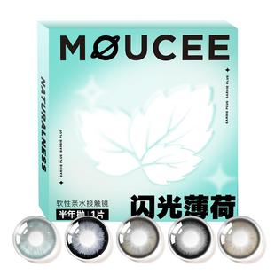 MOUCEE美瞳半年抛大直径素颜黑色美瞳彩色隐形眼镜片官方正品2片