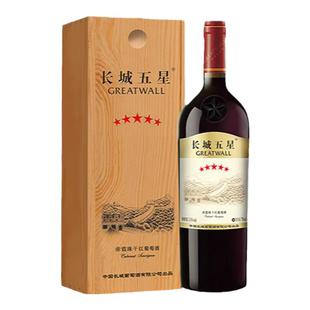 金奖五星G7赤霞珠干红葡萄酒木盒红酒1瓶【长城酒官方旗舰店】