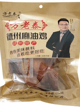 特产方老泰正宗包邮整只麻油鸡