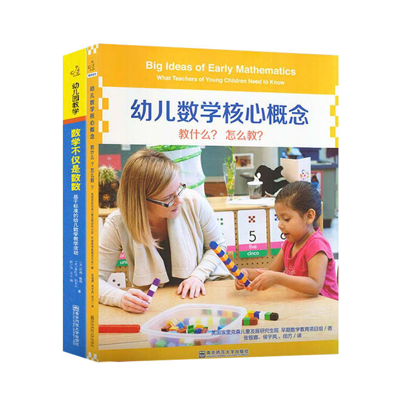 幼儿数学教什么怎么教不仅是数数