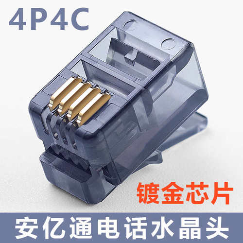 安亿通4芯电话手柄听筒RJ11黑色镀金水晶头4P4C语音接头100颗包邮