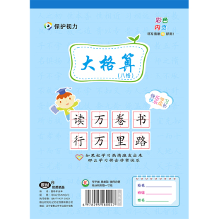 16开大号蓝粉作业本小学生笔记英语作文拼音田字格大方格算图画本
