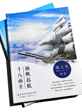 十八岁成年礼纪念册定制男孩女孩