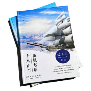 成人礼礼物女生生日儿子18岁成年相册仪式感十八岁男孩定制纪念册