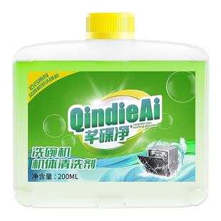 芊碟净洗碗机专用机体清洁剂清洗液洗涤剂机体保养去污垢除异味