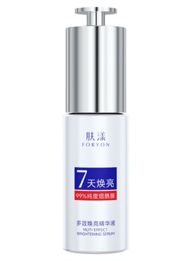 肤漾焕亮淡痘印烟酰胺油皮
