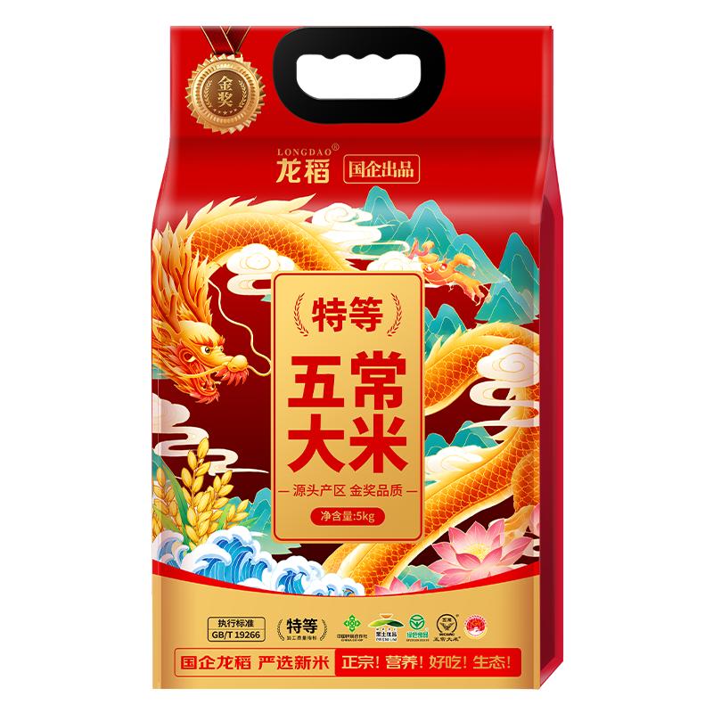 国企出品正宗五常大米稻花香2号