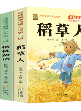 注音版三年级上册必读课外书稻草人书叶圣陶快乐读书吧安徒生童话格林童话必读的正版老师推荐一二年级3年级同步作文人教版练字帖