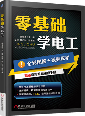零基础学电工书籍全彩图解plc编