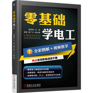 电工书籍自学从入门到精通 全彩图解零基础学电路维修线路接线图技术教材初级plc编程教程资料大全水电工实物彩图基础知识手册宝典