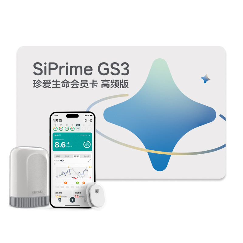 【GS3会员卡】硅基动感GS3动态血糖仪AI控糖免扎手指血糖监测仪