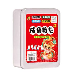 成语接龙卡牌益智亲子游戏600张儿童小学生扑克牌看图猜卡片玩具