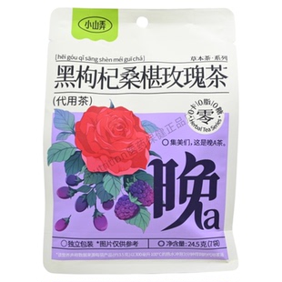 小山弄黑枸杞桑葚玫瑰茶草本茶系列独立包装7小包/袋24g