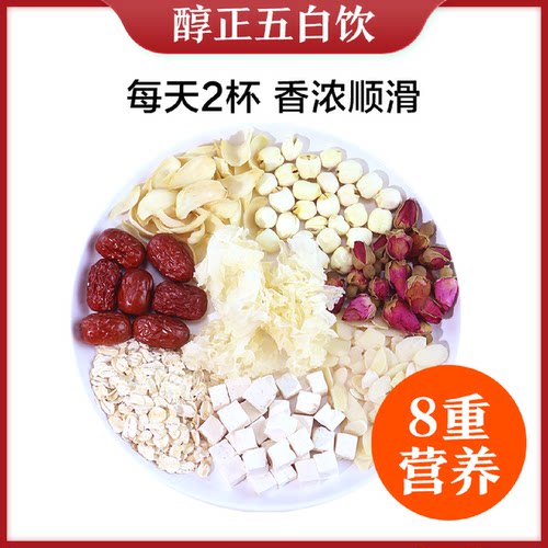 五白饮南杏仁露原材料包玫瑰粉银耳百合莲子红枣燕麦冲泡汤商用