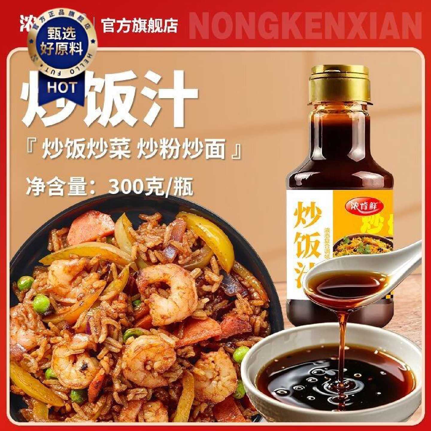 炒饭汁炒饭专用炒面炒粉调料酱汁焖饭汁家用炒饭酱料商用炒饭酱料