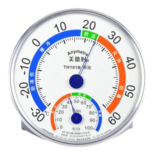 美德时温湿度计工业用高精度温度计家庭精准湿度表室内家用机械式