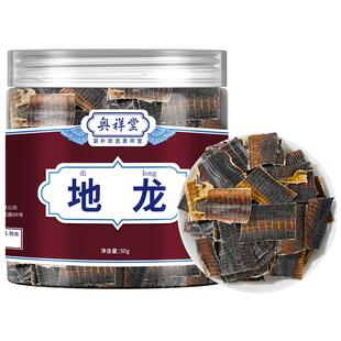 全开地龙新货正品中草药材蚯蚓干广东地龙干地龙片无土官方旗舰店