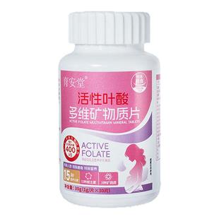 孕妇活性叶酸早期备孕男女士同补叶酸正宗正品官方旗舰店
