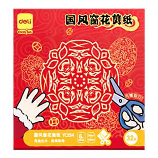 得力中国风窗花纸儿童手工diy新年传统图案小学生幼儿园剪纸专用套装材料包元旦新年福字手工剪纸半成品折纸