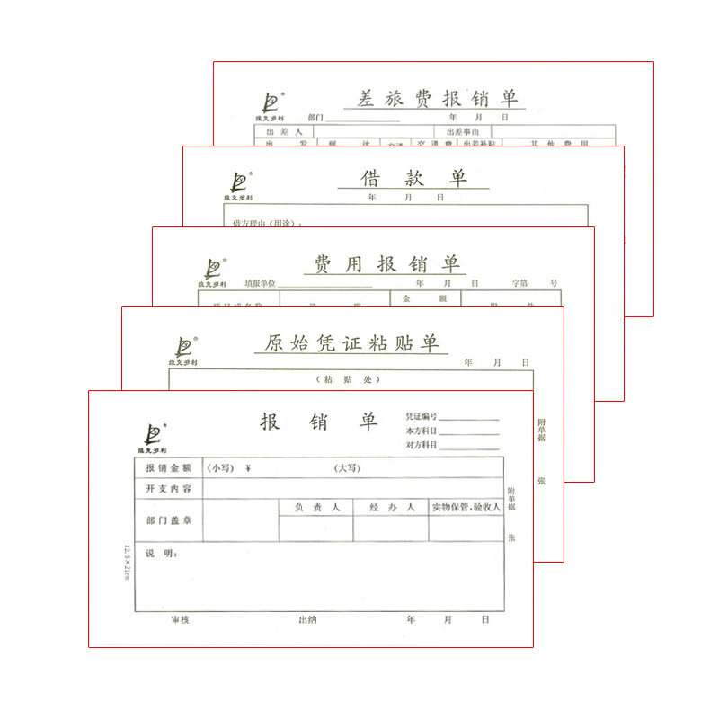 维克多利费用报销费单审批单据财务专用通用会计记账凭证纸办公用