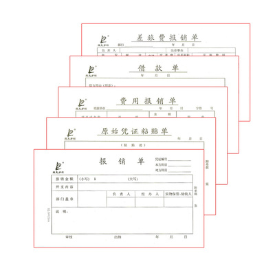 维克多利2022报销财务费用报销单