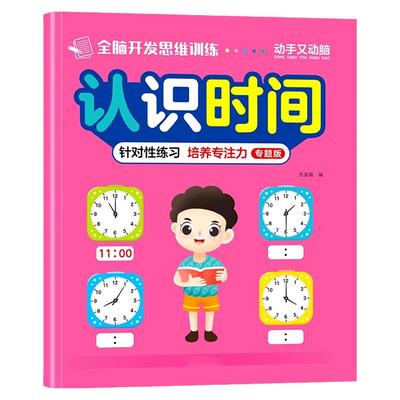 舔嘴猪儿童认识钟表和时间找相同