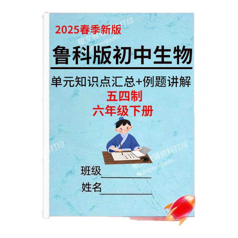 2025鲁科版生物六年级下册知识点