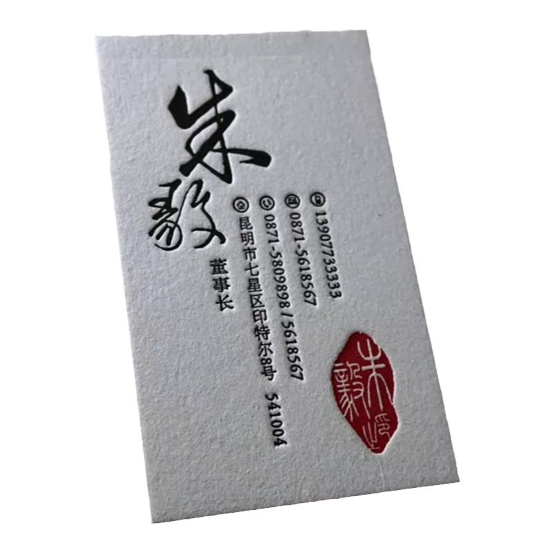 凹印艺术纸水晶凸字压痕名片制作