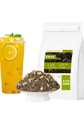 茉香绿茶奶茶店饮品专用奶茶茶底