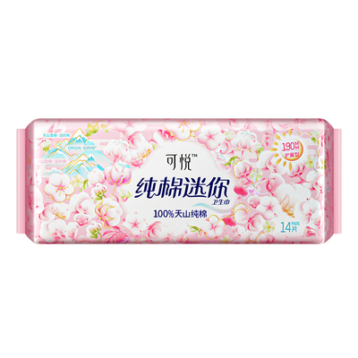 可悦迷你卫生巾纯棉日用量少小巧