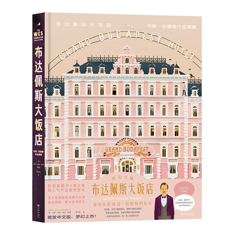 【赠行李牌】后浪正版现货 布达佩斯大饭店 韦斯安德森作品典藏 生日七夕情人节礼物书 艺术画册 美术设计电影幕后纪录
