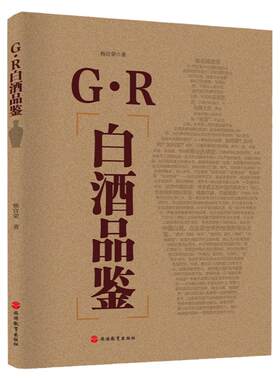 国名酒解析品鉴师中国白酒品评