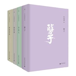 白先勇单行本5册套装(2024版) 孽子 台北人 纽约客 树犹如此 寂寞的十七岁 一把青原著 现代文学 理想国官方旗舰店
