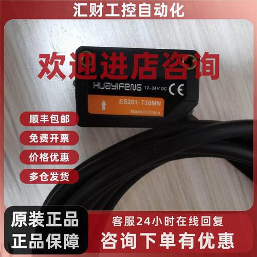 议价全新华怡丰激光传感器ES201T30MN1224VD