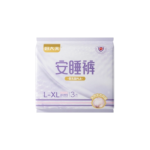 3包装！好大夫聚乳酸抑菌0敏安睡裤