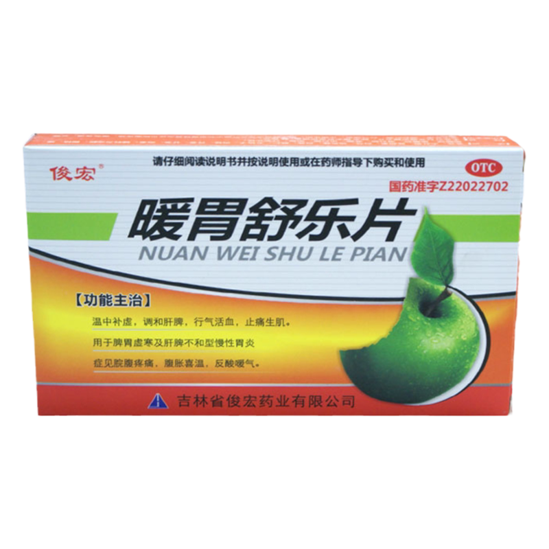 【俊宏】暖胃舒乐片45片/盒
