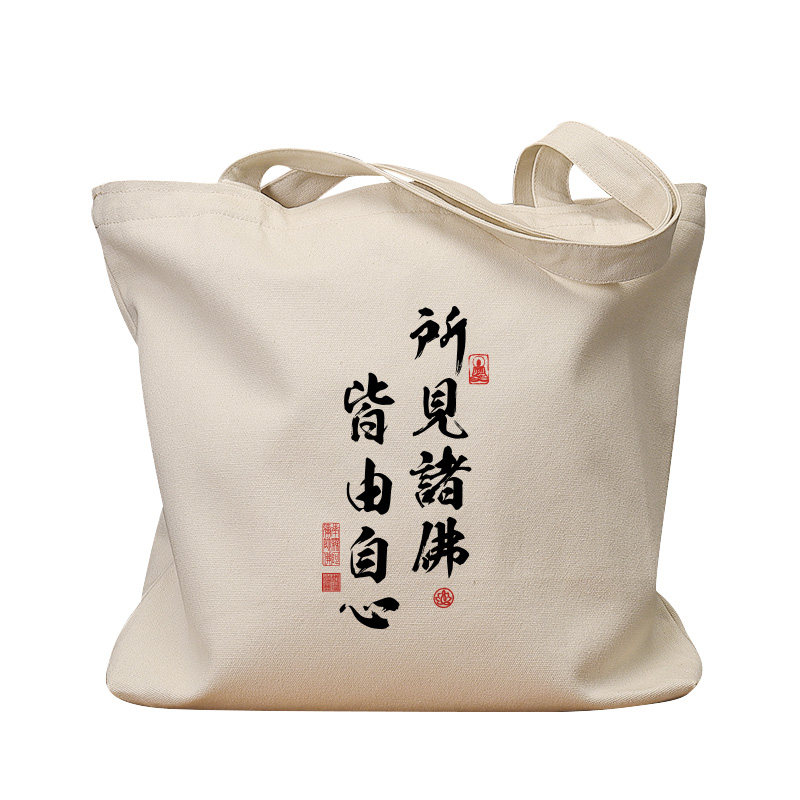 所见诸佛皆由自心复古手提帆布包
