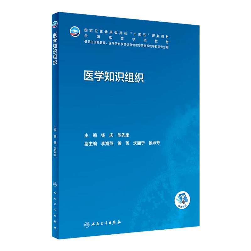 医学知识组织人卫医工学科交叉