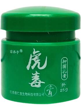 苗弟子止痒外用软膏官方