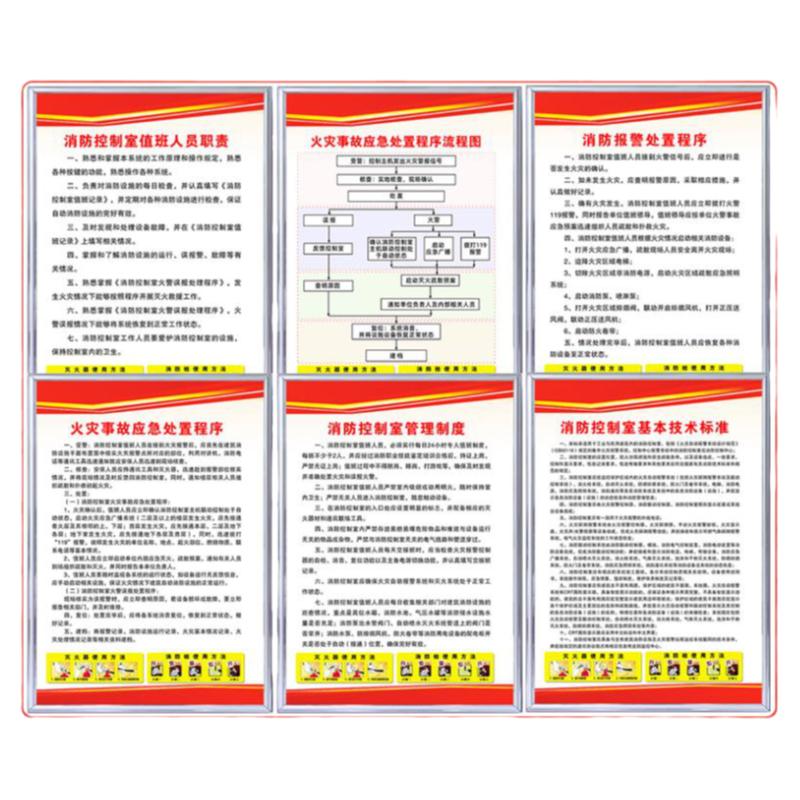 消防控制室微型消防站制度牌KT板