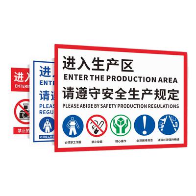 入厂须知提示牌进入安全生产区域标识牌请佩带好劳保用品指示牌工厂车间请遵守安全生产规定警示牌标识牌定制