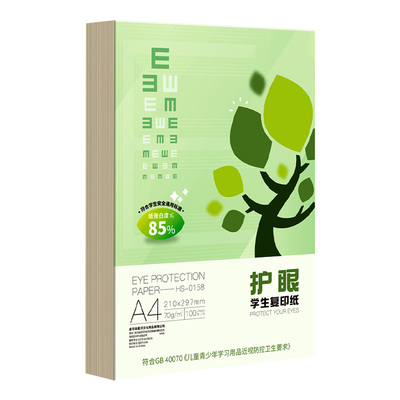 a4打印纸护眼复印纸双面学生试卷