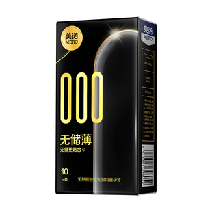 美诺【无储贴合】超薄000避孕套男用裸入情趣成人计生用品安全套