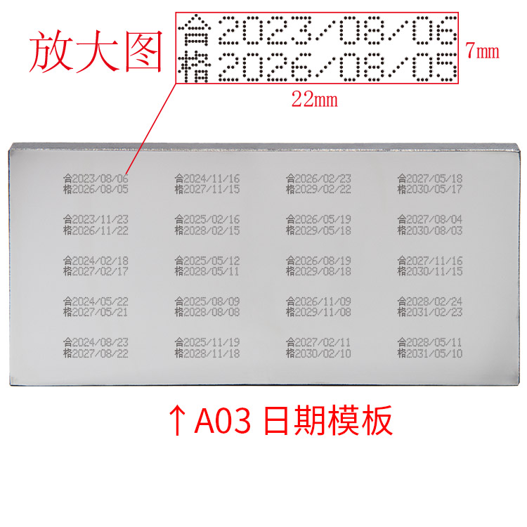 85x175mmA型移印钢板仿喷码打生产日期批号模板打码机模具定制